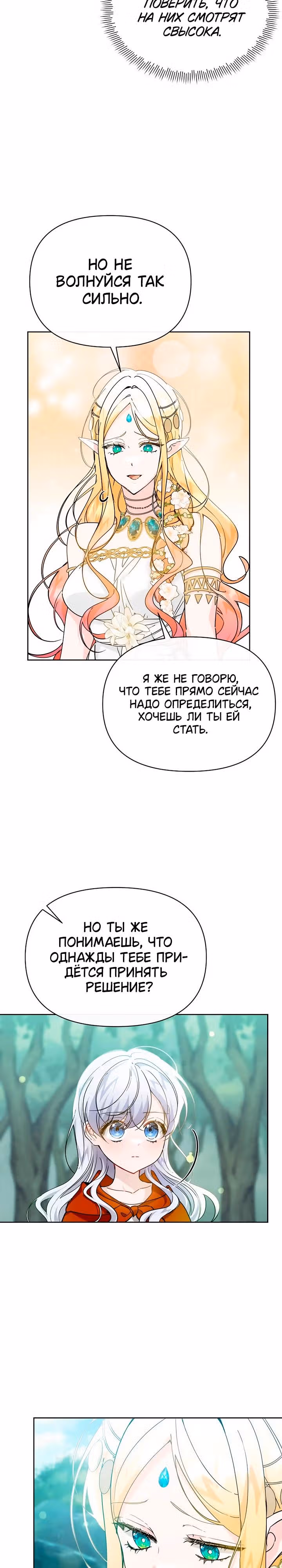 Когда дочь ведьмы снимет с главного героя проклятие — Том 1 · Глава 31, страница 18