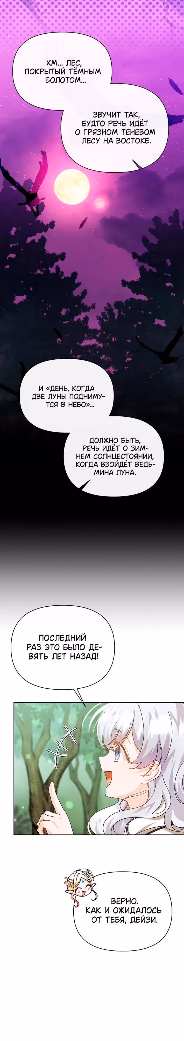Когда дочь ведьмы снимет с главного героя проклятие — Том 1 · Глава 34, страница 26