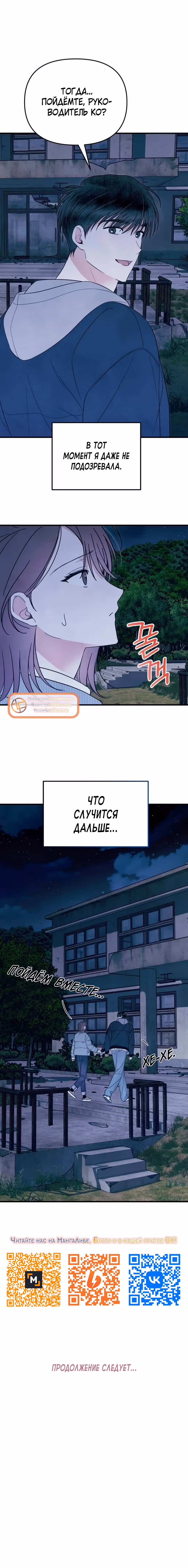 Искреннее признание — Том 1 · Глава 27, страница 12