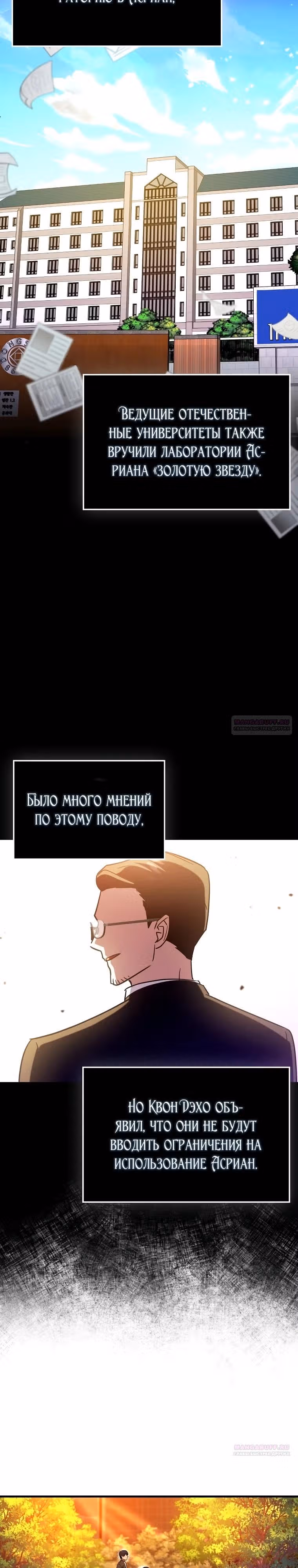 Тяжелая Ноша Саппорта — Том 1 · Глава 68, страница 2