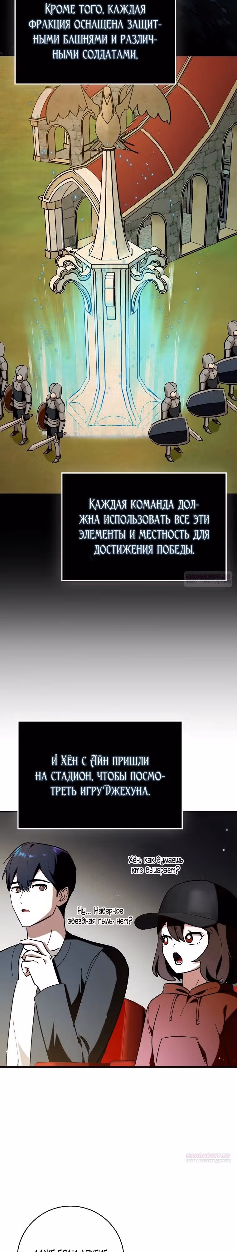 Тяжелая Ноша Саппорта — Том 1 · Глава 68, страница 22