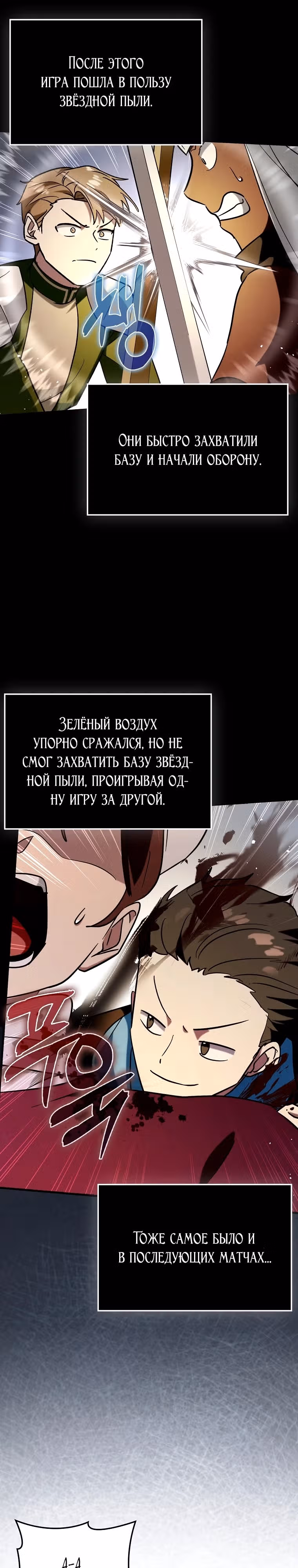 Тяжелая Ноша Саппорта — Том 1 · Глава 68, страница 31