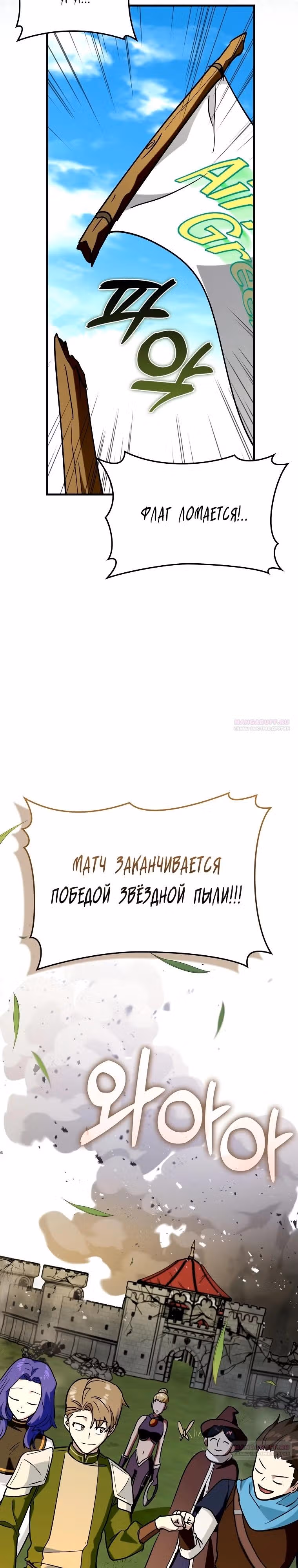 Тяжелая Ноша Саппорта — Том 1 · Глава 68, страница 32