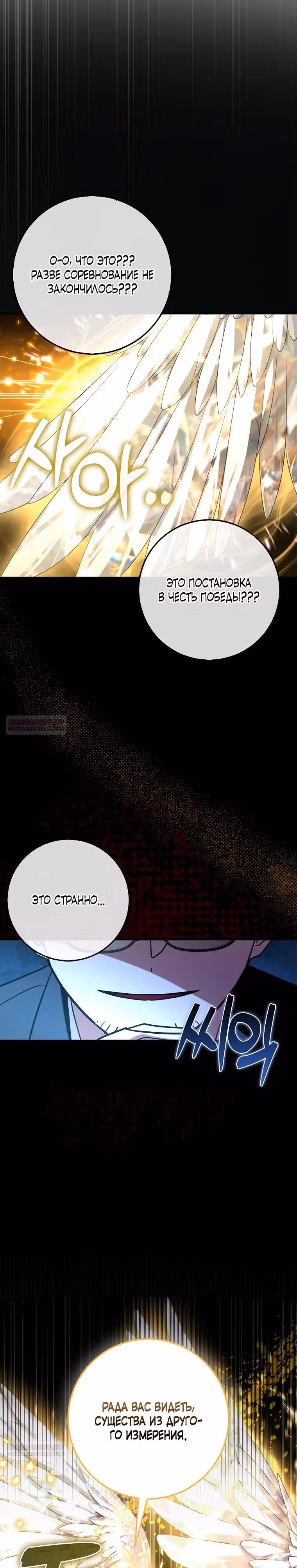 Тяжелая Ноша Саппорта — Том 1 · Глава 68, страница 36