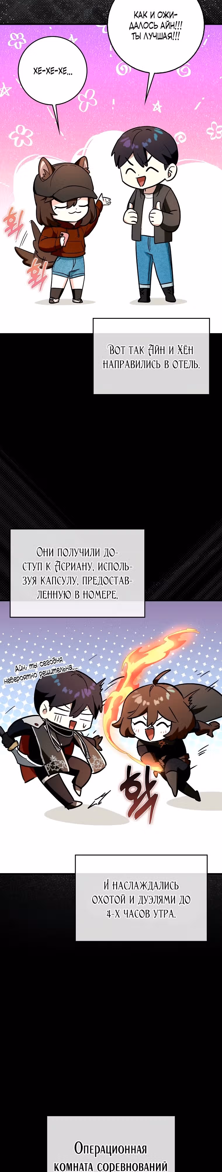 Тяжелая Ноша Саппорта — Том 1 · Глава 68, страница 9