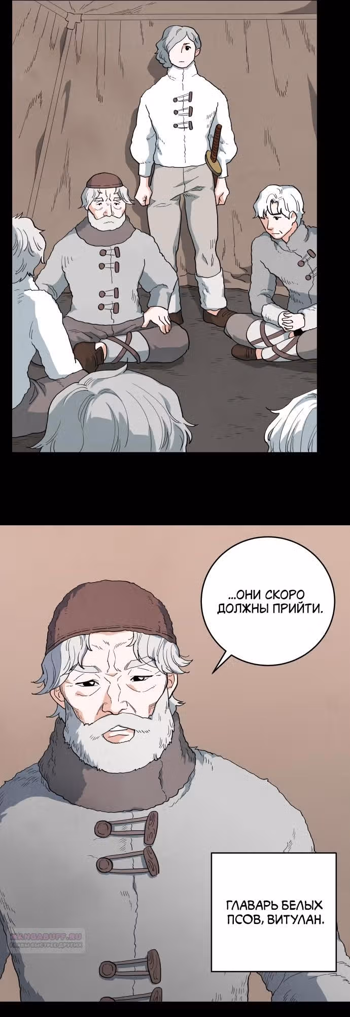 Сад для двоих — Том 2 · Глава 68, страница 2