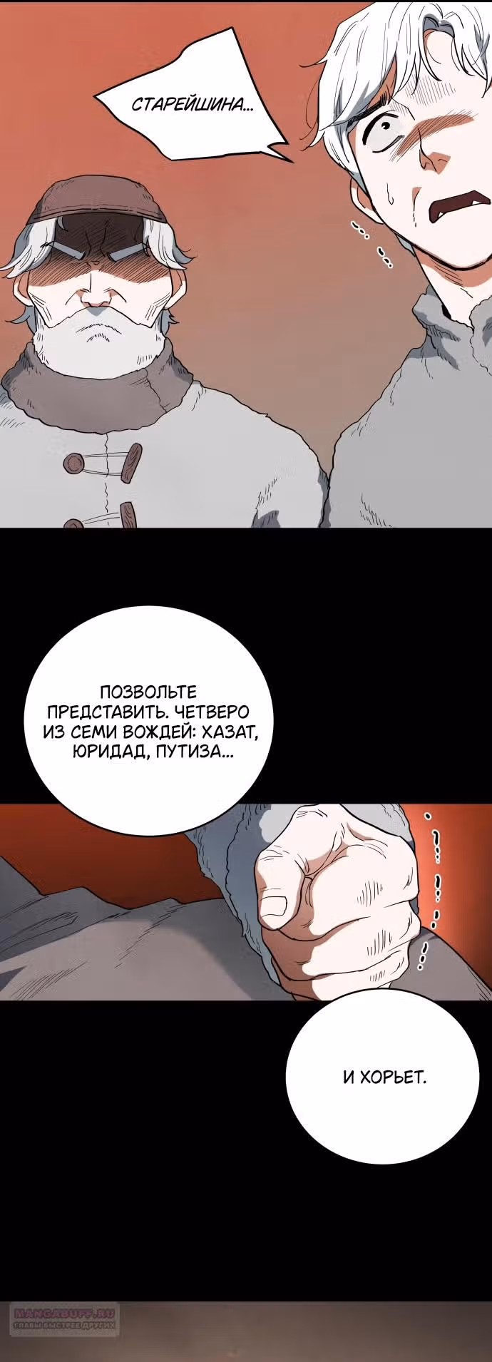 Сад для двоих — Том 2 · Глава 68, страница 14