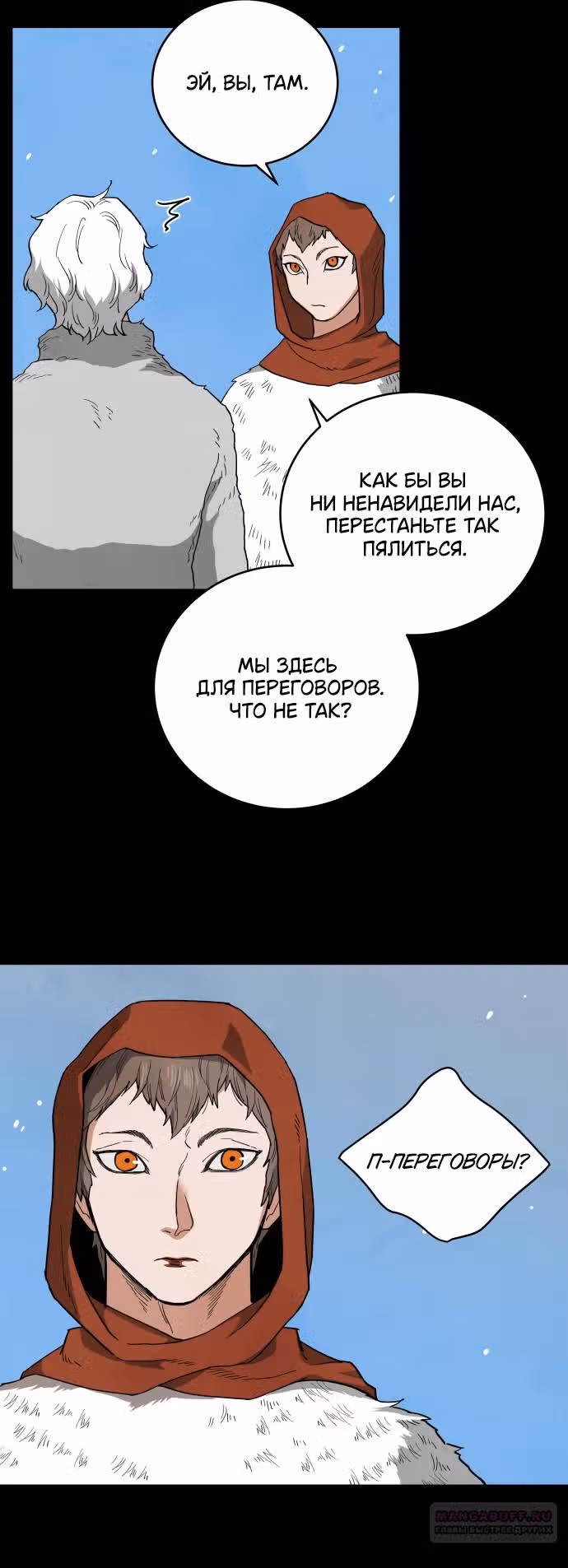 Сад для двоих — Том 2 · Глава 68, страница 18