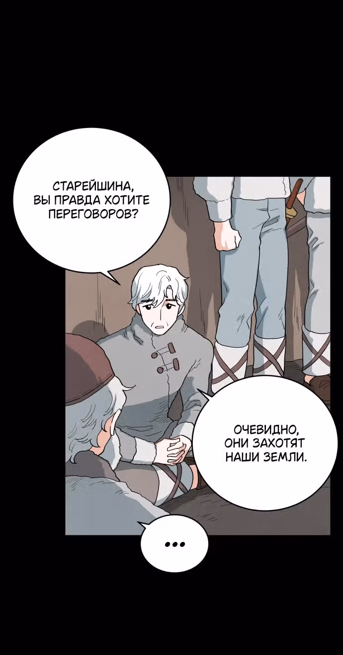 Сад для двоих — Том 2 · Глава 68, страница 3