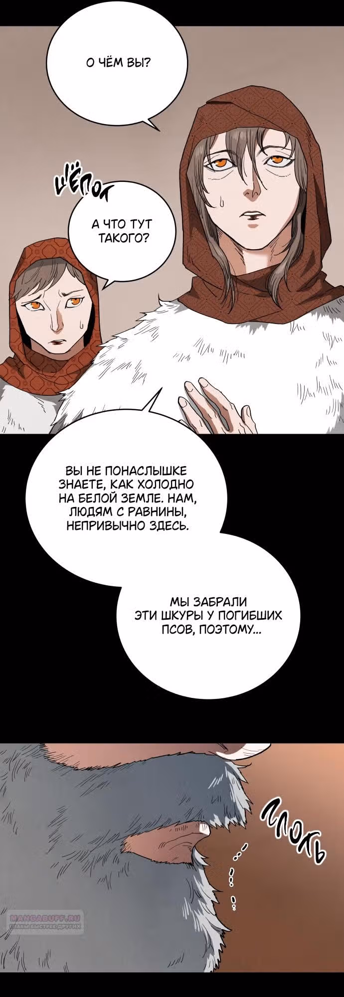 Сад для двоих — Том 2 · Глава 68, страница 24