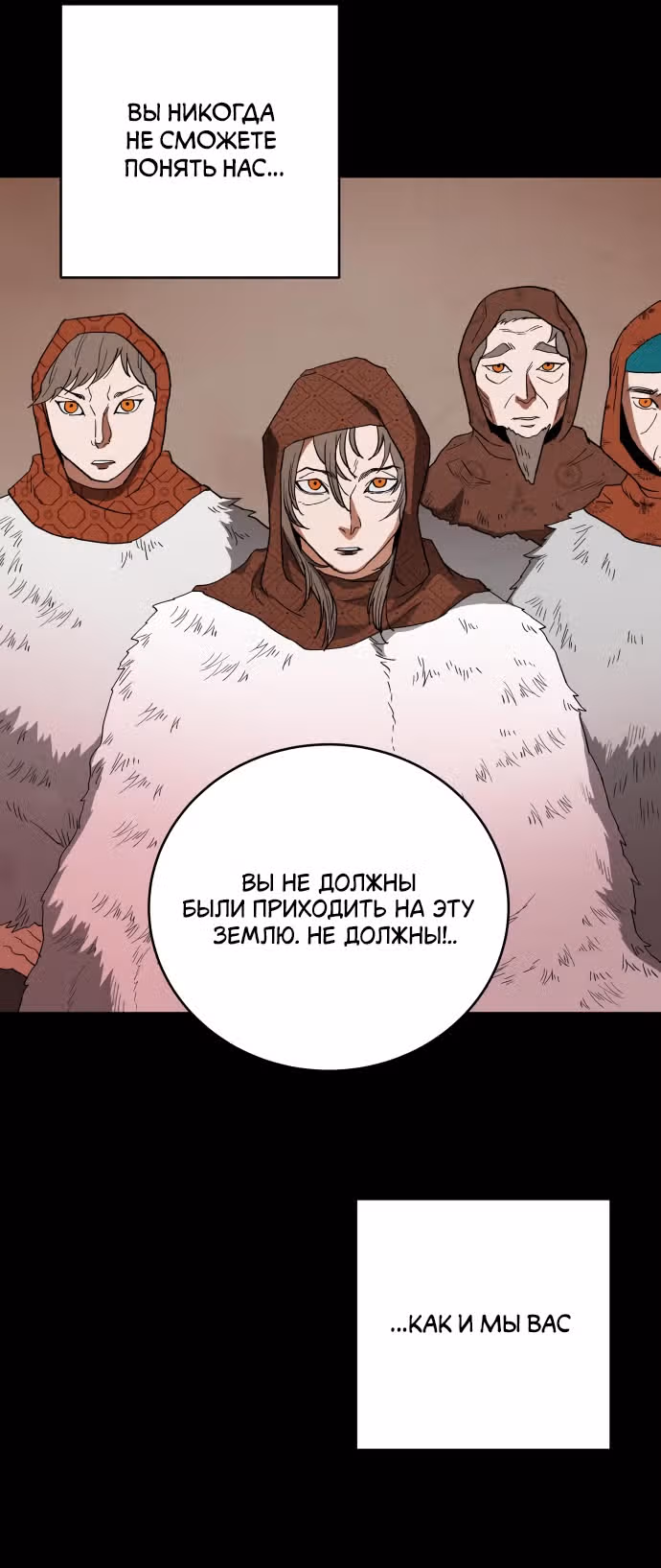 Сад для двоих — Том 2 · Глава 68, страница 29