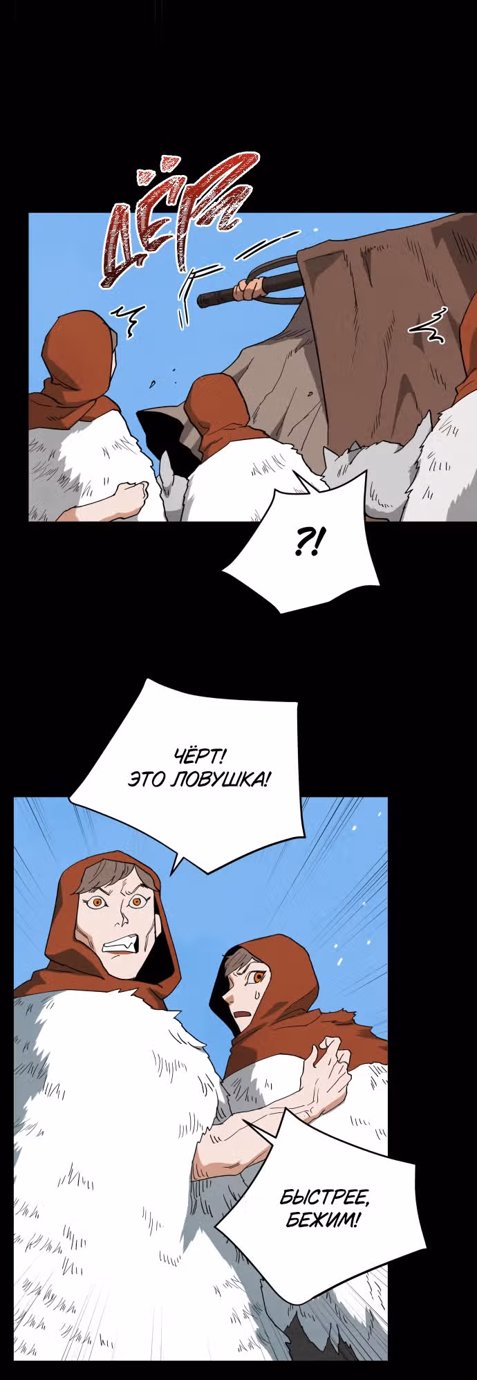 Сад для двоих — Том 2 · Глава 68, страница 35