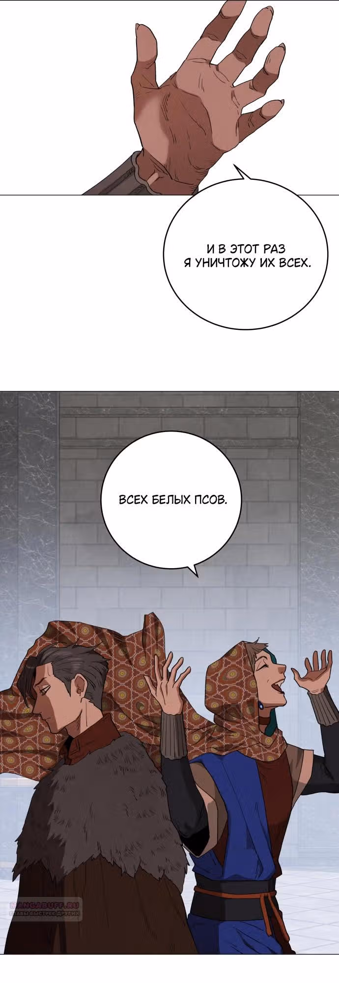 Сад для двоих — Том 2 · Глава 68, страница 48