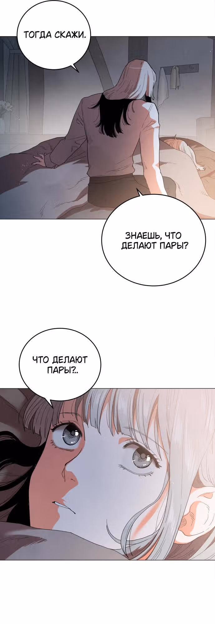 Сад для двоих — Том 2 · Глава 68, страница 59