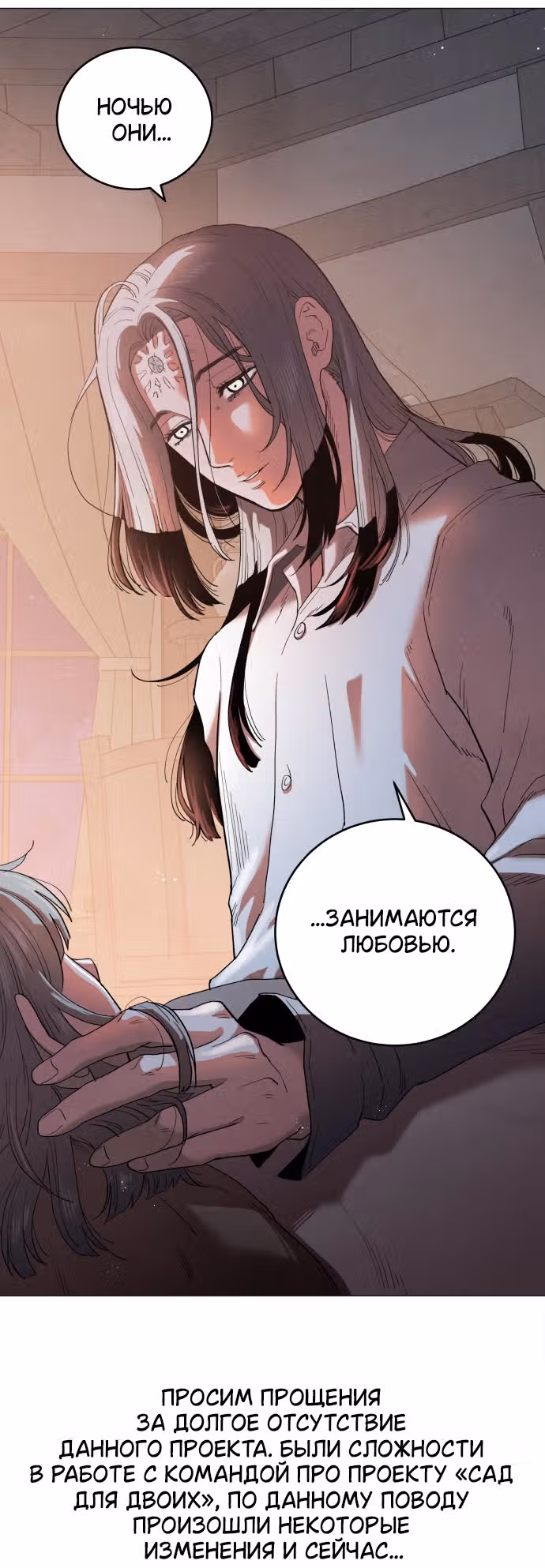 Сад для двоих — Том 2 · Глава 68, страница 61