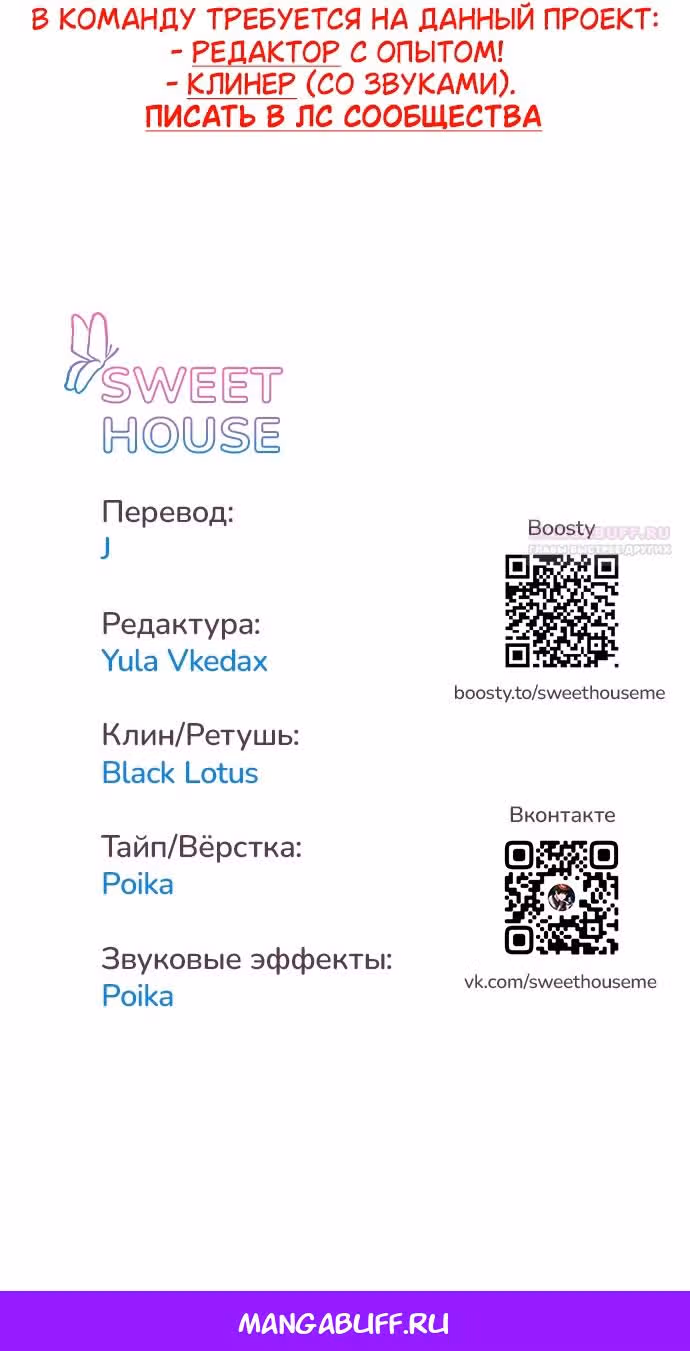 Сад для двоих — Том 2 · Глава 68, страница 62