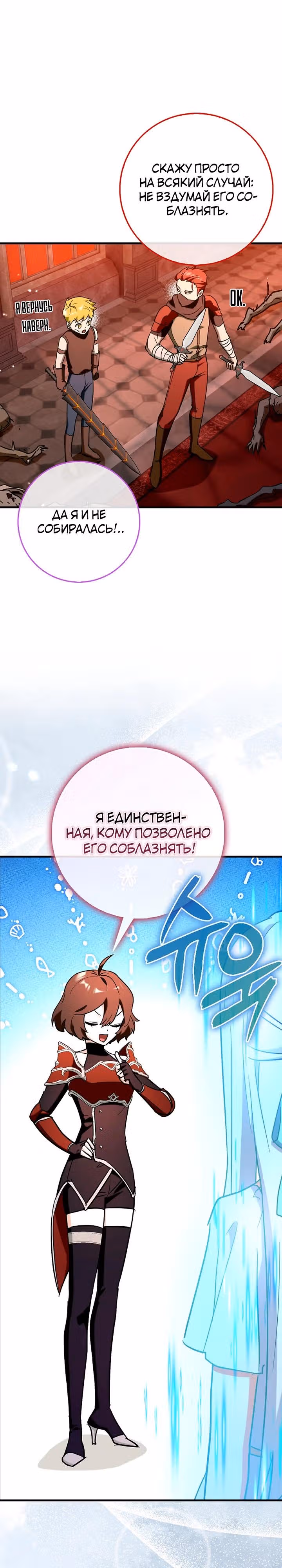 Тяжелая Ноша Саппорта — Том 1 · Глава 77, страница 13