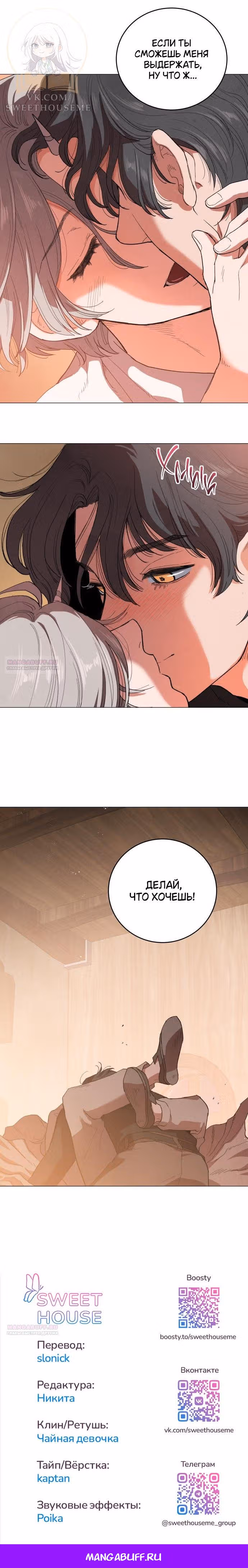Сад для двоих — Том 2 · Глава 104, страница 9