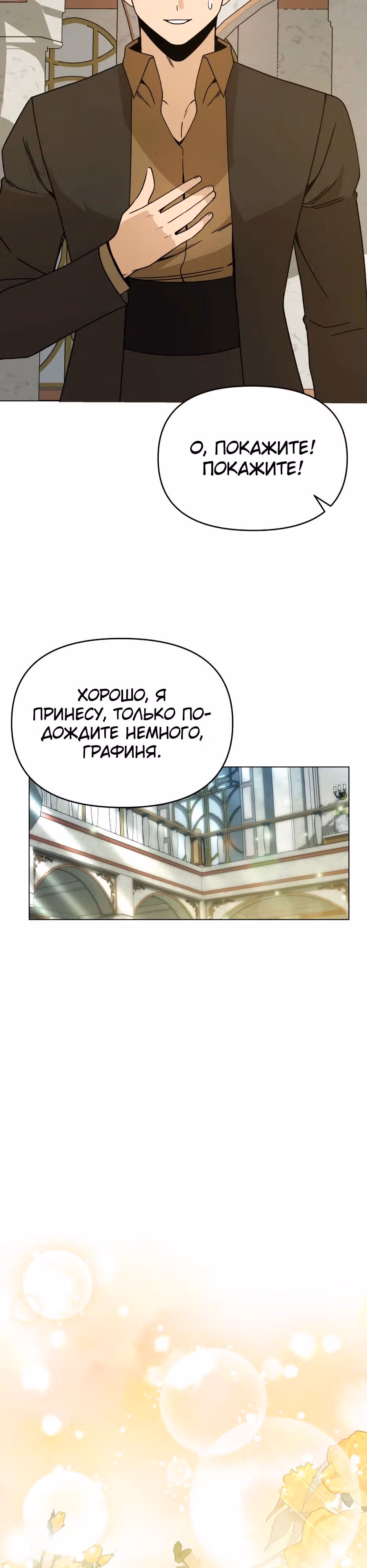 Жизнь в новом мире после отставки — Том 1 · Глава 105, страница 27