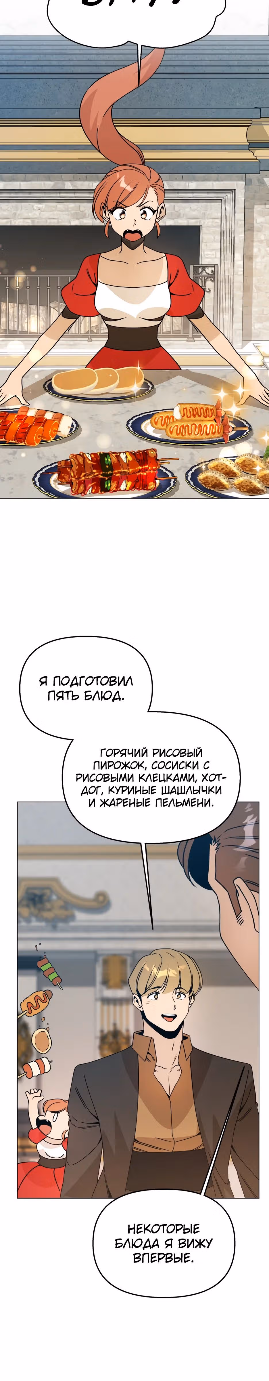 Жизнь в новом мире после отставки — Том 1 · Глава 105, страница 29