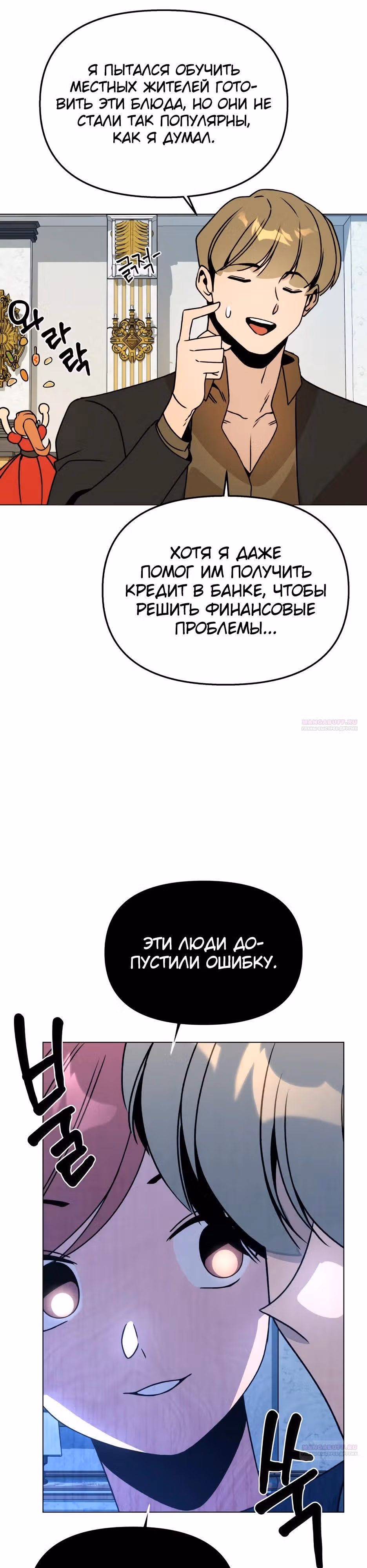 Жизнь в новом мире после отставки — Том 1 · Глава 105, страница 30