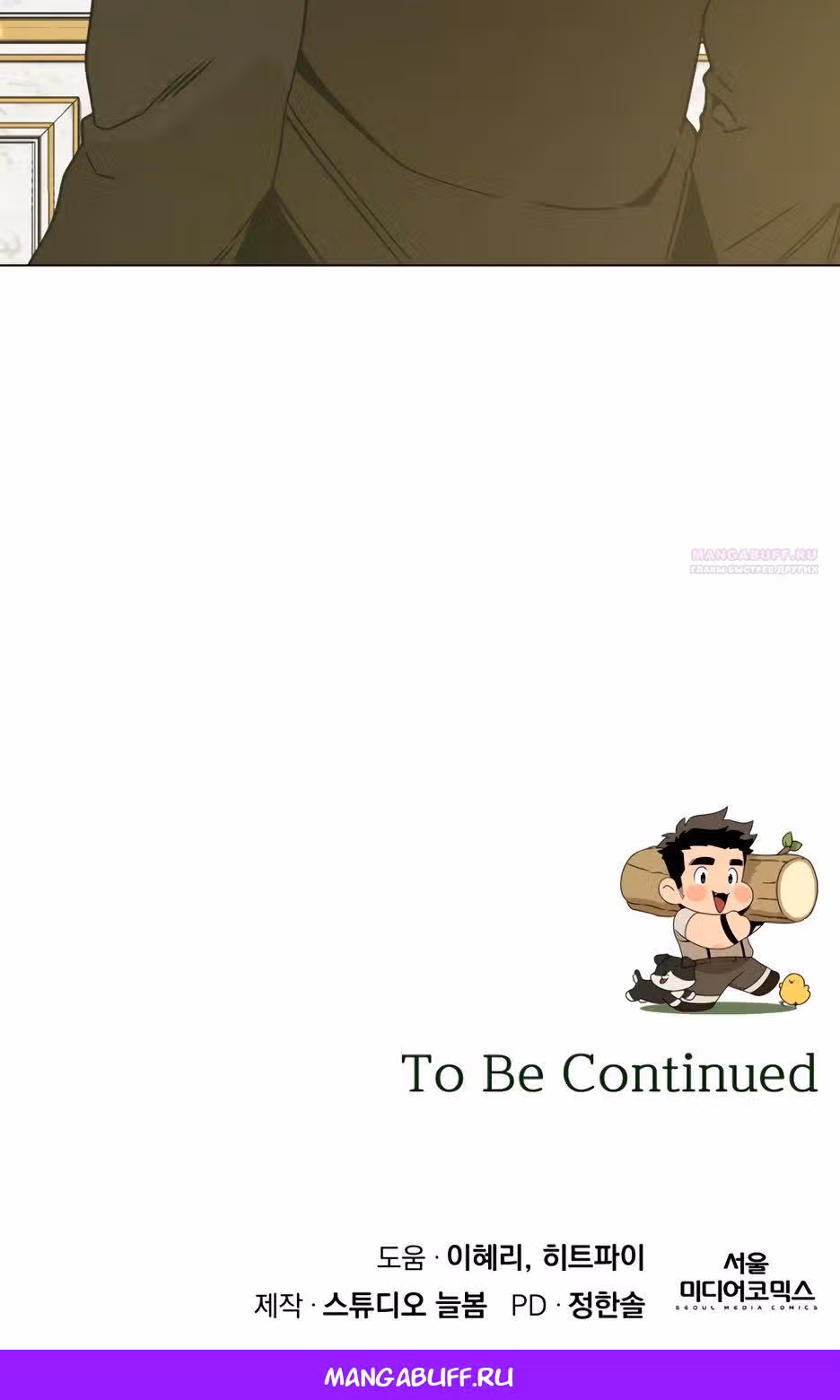 Жизнь в новом мире после отставки — Том 1 · Глава 105, страница 36