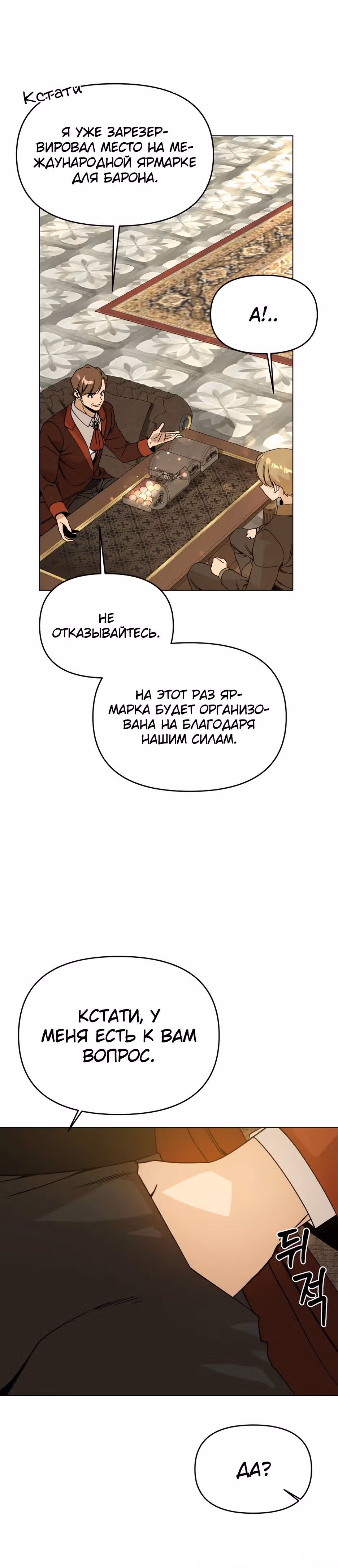 Жизнь в новом мире после отставки — Том 1 · Глава 105, страница 9