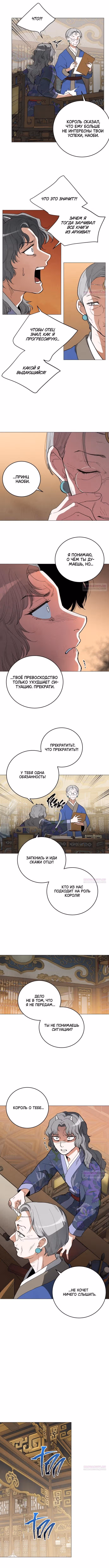 Сад для двоих — Том 2 · Глава 107, страница 11