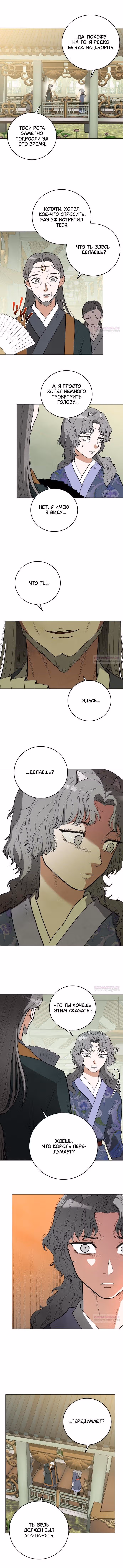 Сад для двоих — Том 2 · Глава 107, страница 4