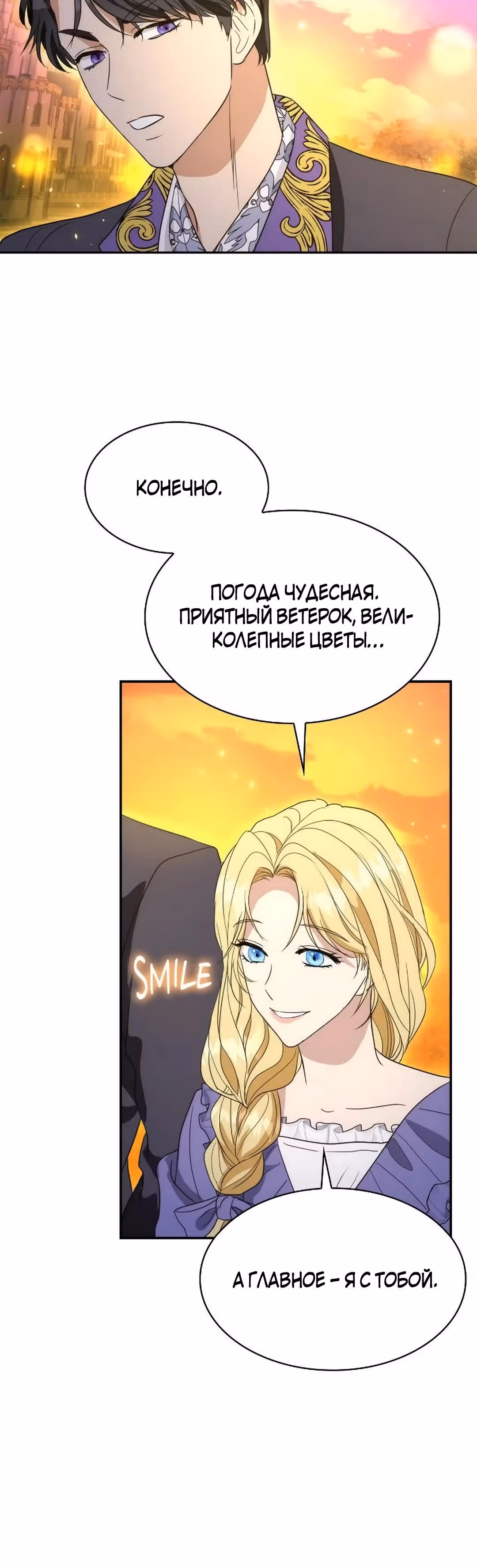 Я сделала из него злодея — Том 1 · Глава 79, страница 15