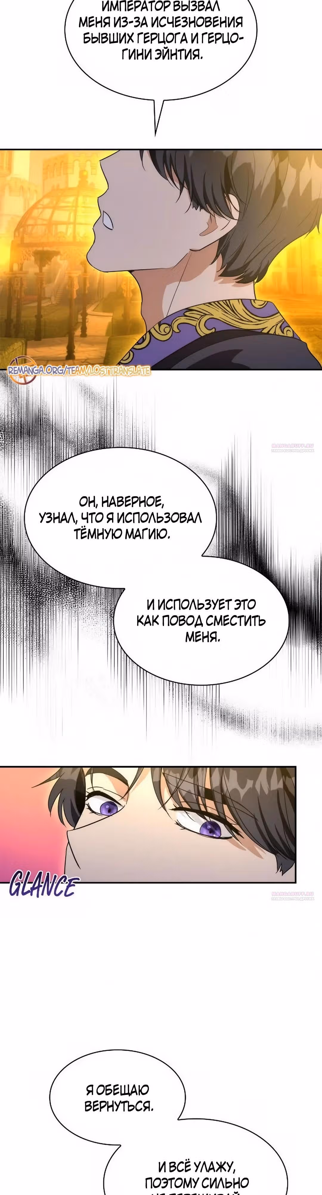 Я сделала из него злодея — Том 1 · Глава 79, страница 18