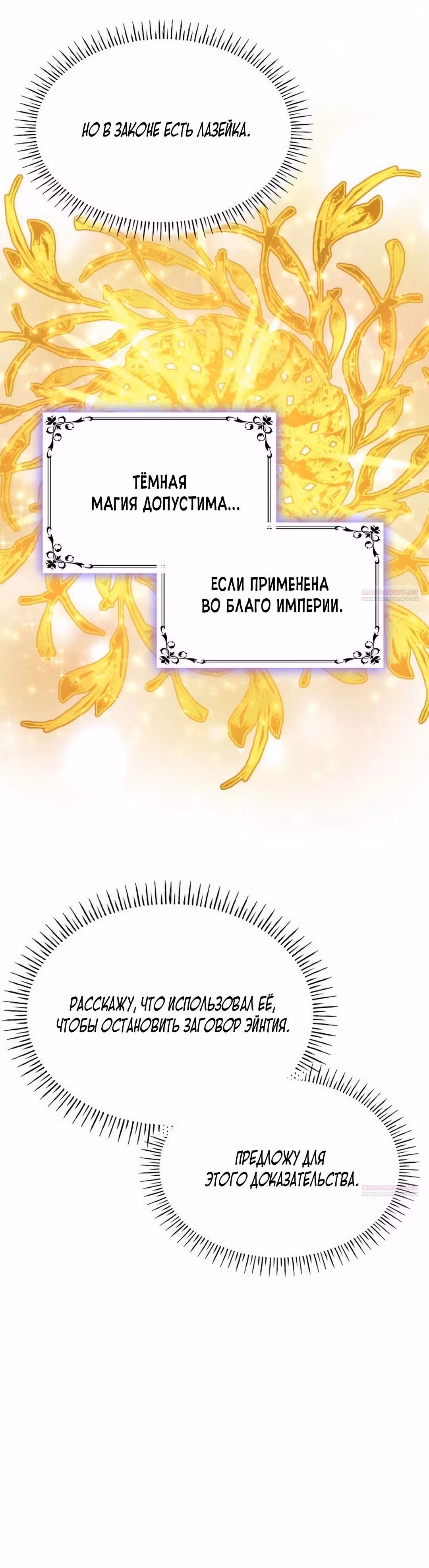 Я сделала из него злодея — Том 1 · Глава 79, страница 20
