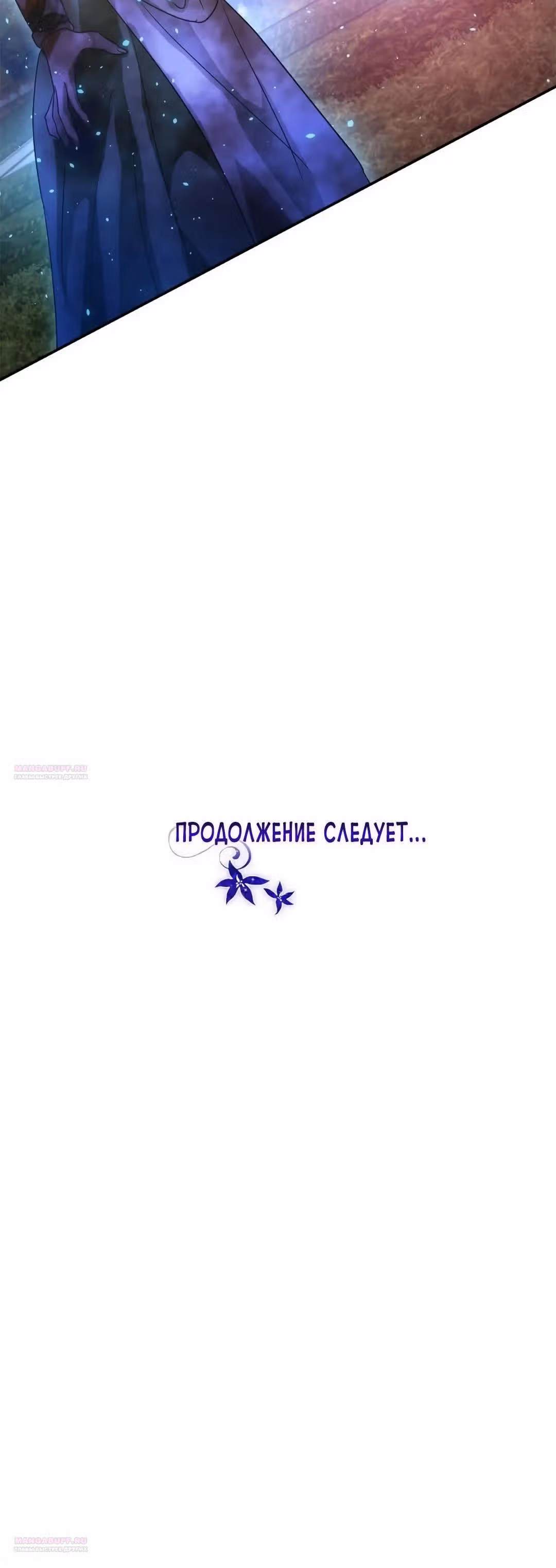 Я сделала из него злодея — Том 1 · Глава 79, страница 44