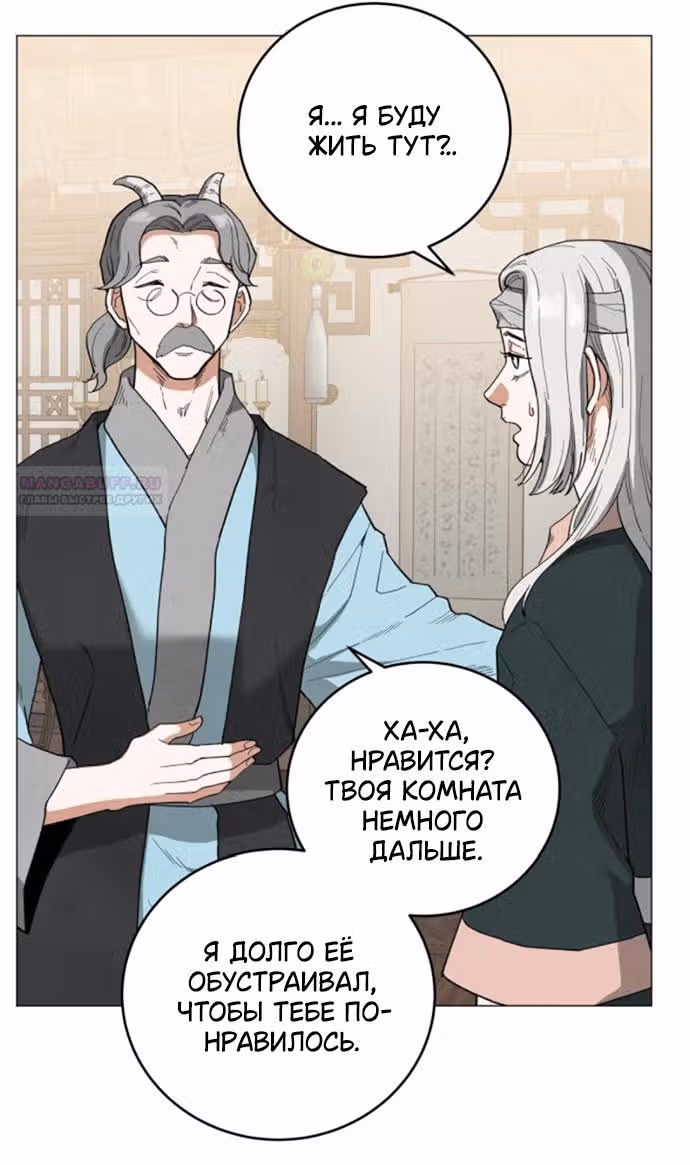 Сад для двоих — Том 2 · Глава 77, страница 2