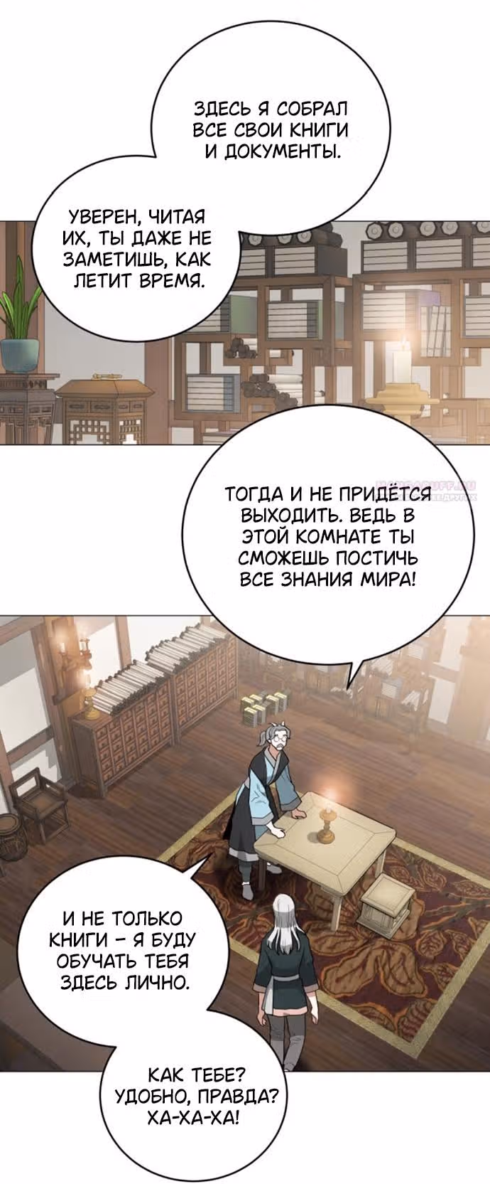 Сад для двоих — Том 2 · Глава 77, страница 12