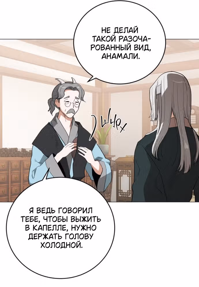 Сад для двоих — Том 2 · Глава 77, страница 15