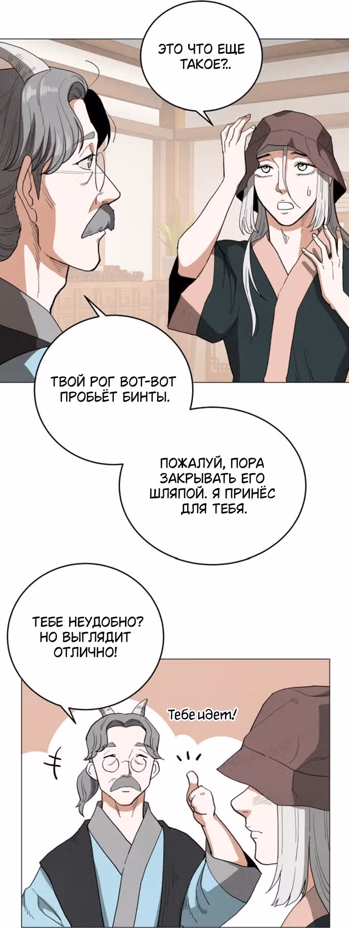 Сад для двоих — Том 2 · Глава 77, страница 17
