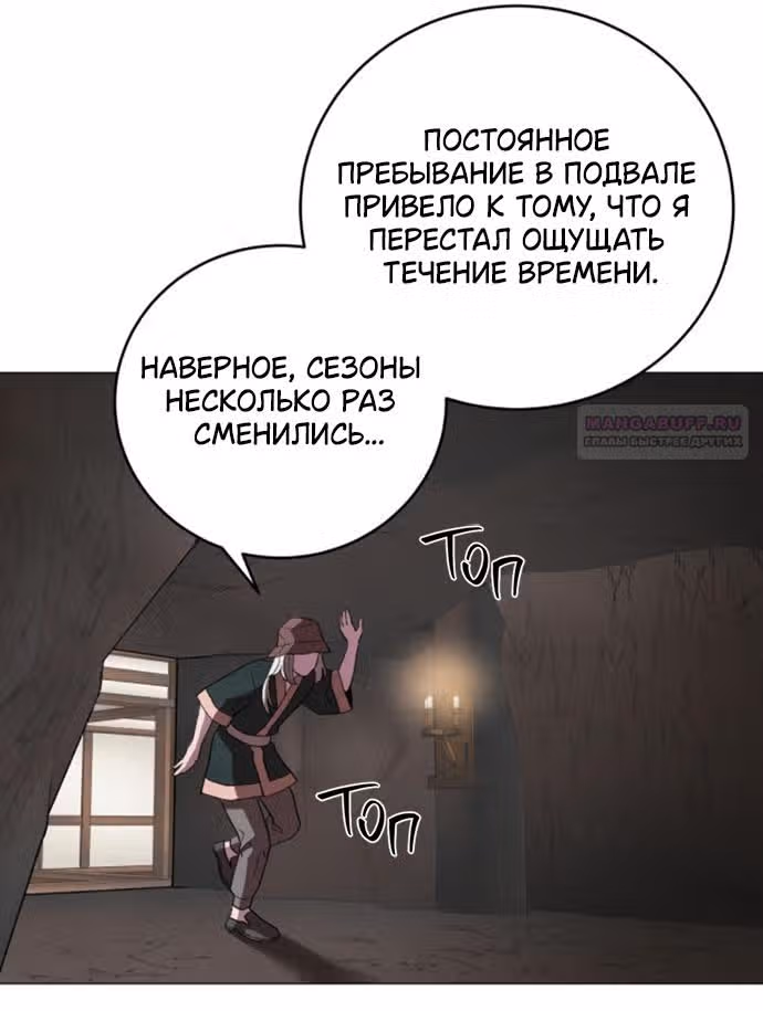 Сад для двоих — Том 2 · Глава 77, страница 26