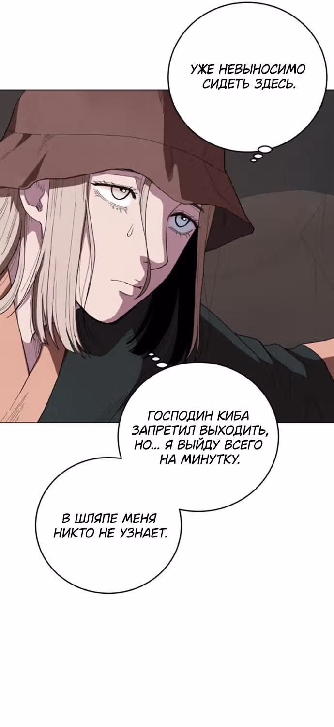 Сад для двоих — Том 2 · Глава 77, страница 27