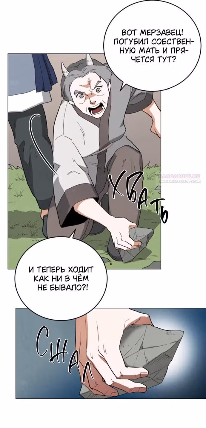 Сад для двоих — Том 2 · Глава 77, страница 48