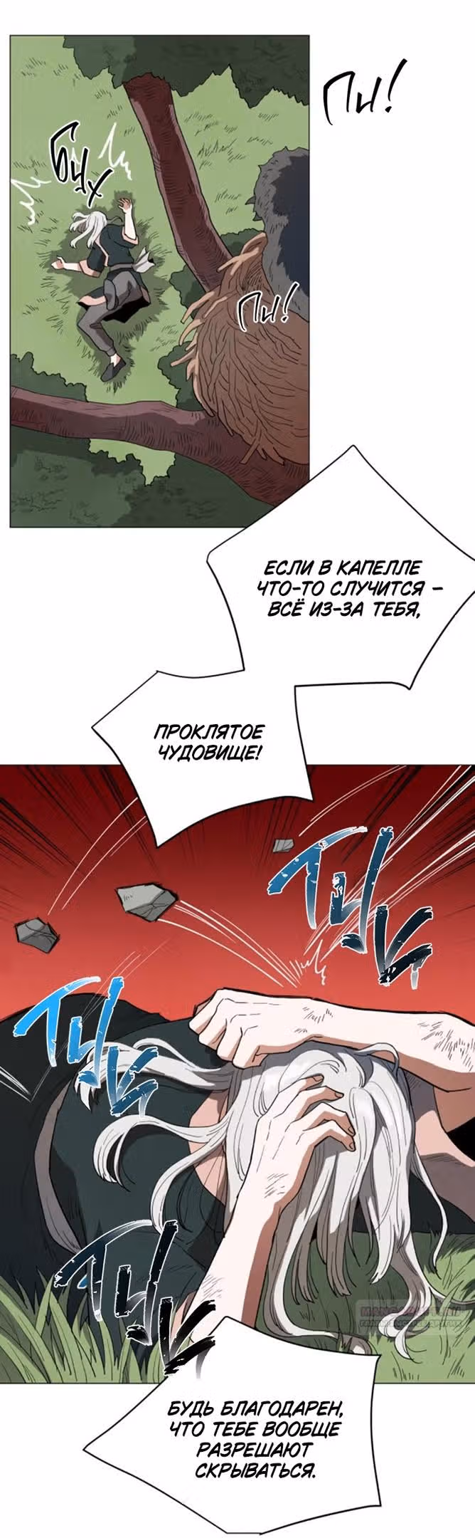 Сад для двоих — Том 2 · Глава 77, страница 50