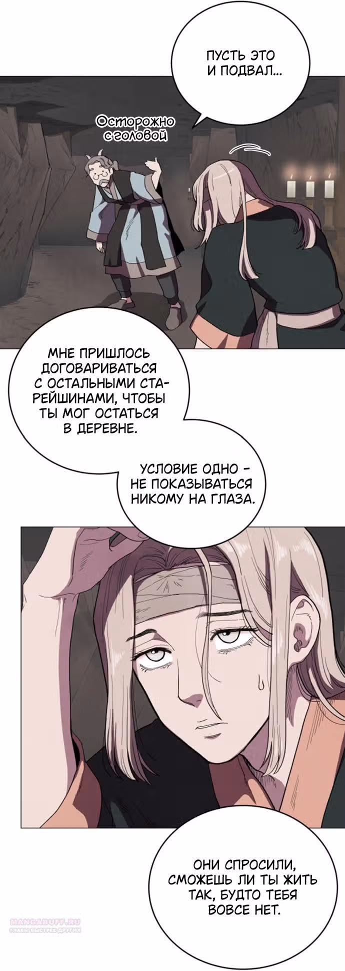 Сад для двоих — Том 2 · Глава 77, страница 6