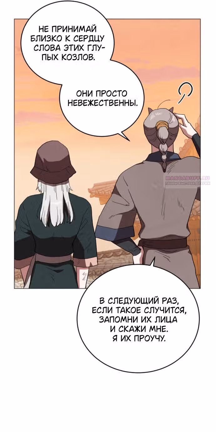 Сад для двоих — Том 2 · Глава 77, страница 62