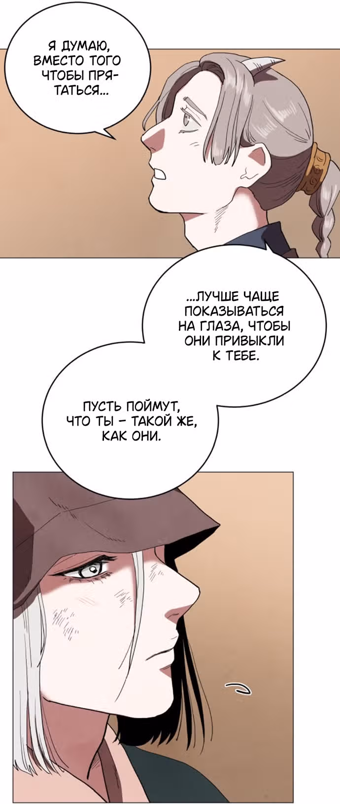 Сад для двоих — Том 2 · Глава 77, страница 67