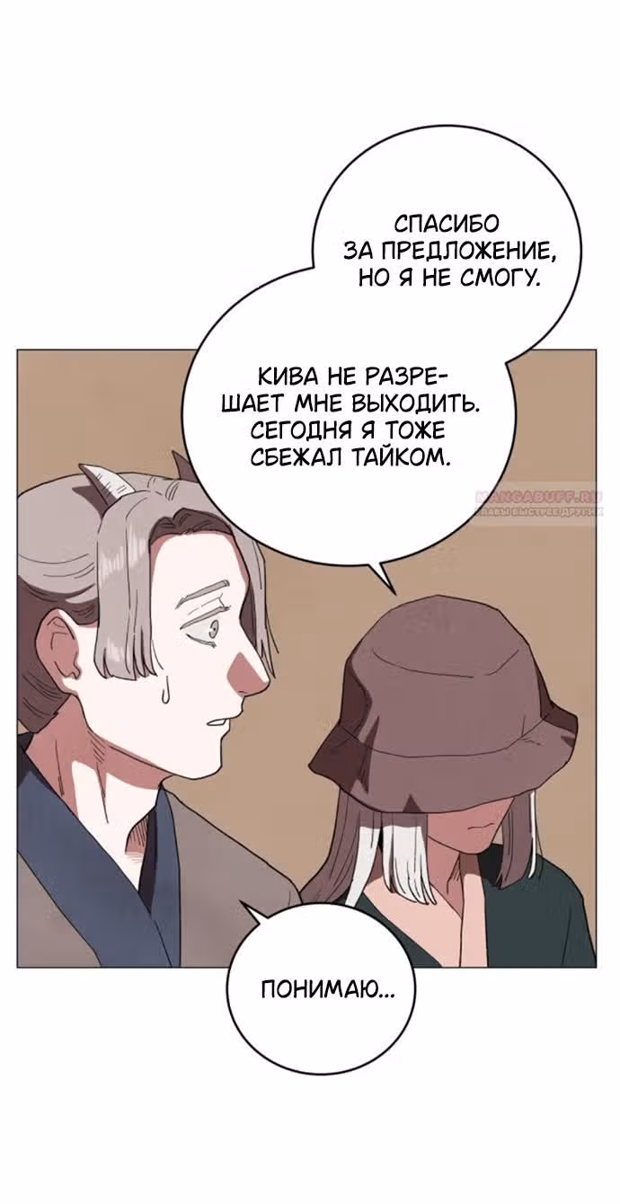 Сад для двоих — Том 2 · Глава 77, страница 68
