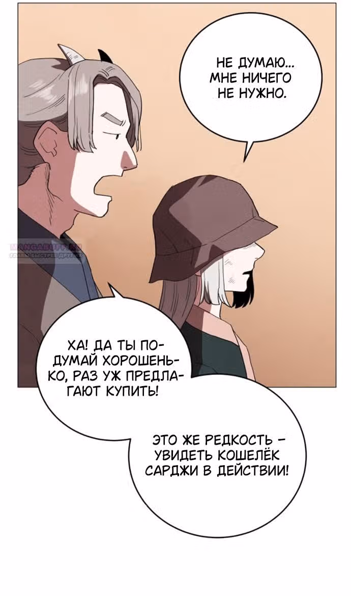 Сад для двоих — Том 2 · Глава 77, страница 70
