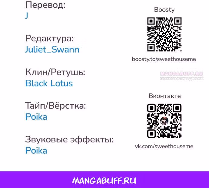 Сад для двоих — Том 2 · Глава 77, страница 82