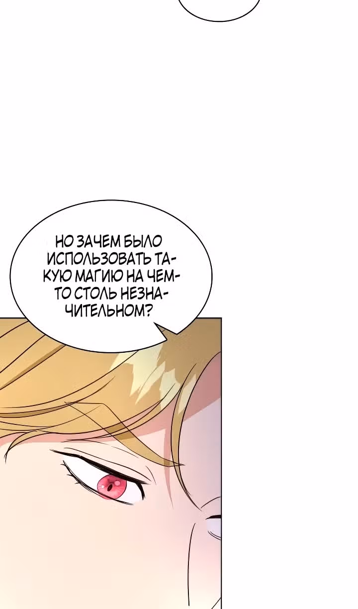 Я сделала из него злодея — Том 1 · Глава 45, страница 13