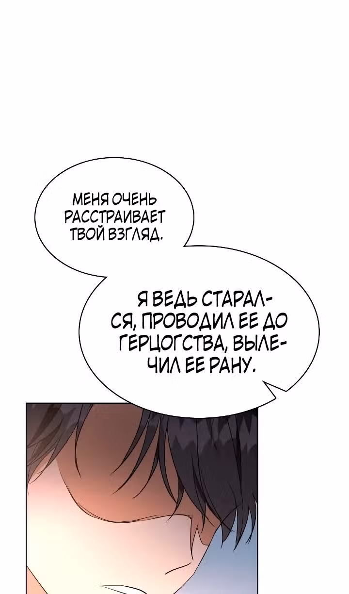 Я сделала из него злодея — Том 1 · Глава 45, страница 28