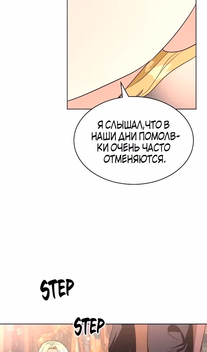 Я сделала из него злодея — Том 1 · Глава 45, страница 36